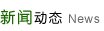 公开信息按发布时间滚动