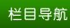 可先确认当前栏目名称